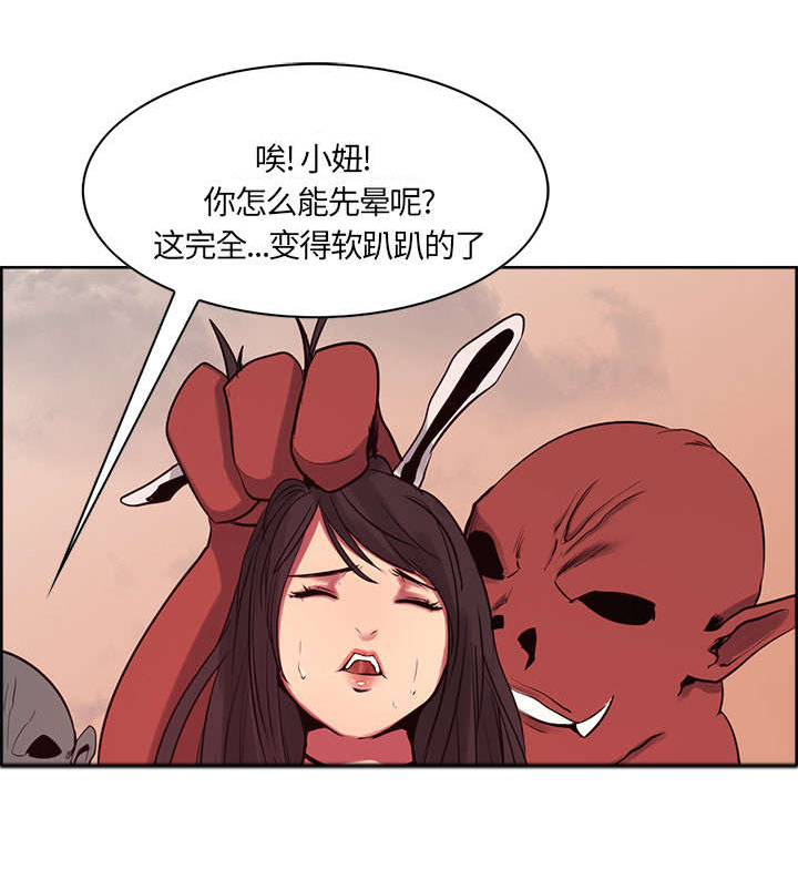 魔夜录漫画,第24章：食人族4图