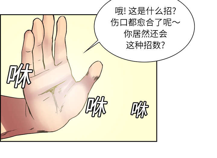 魔夜录漫画,第12章：真相3图