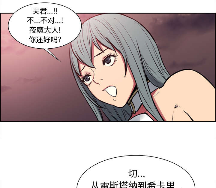魔夜录漫画,第38章：救援到来2图
