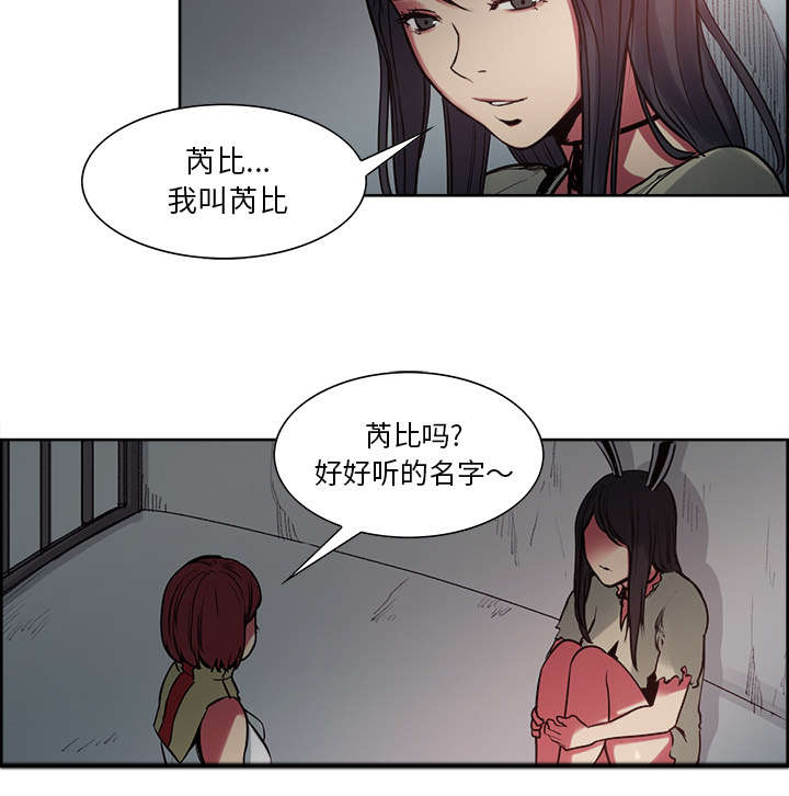 魔夜录漫画,第25章：入狱5图