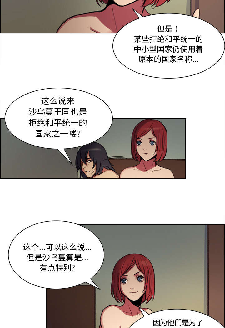 魔夜录漫画,第15章：魔王的传闻2图