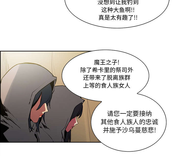 魔夜录漫画,第30章：伪装3图