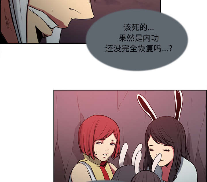 魔夜录漫画,第35章：伤自尊3图