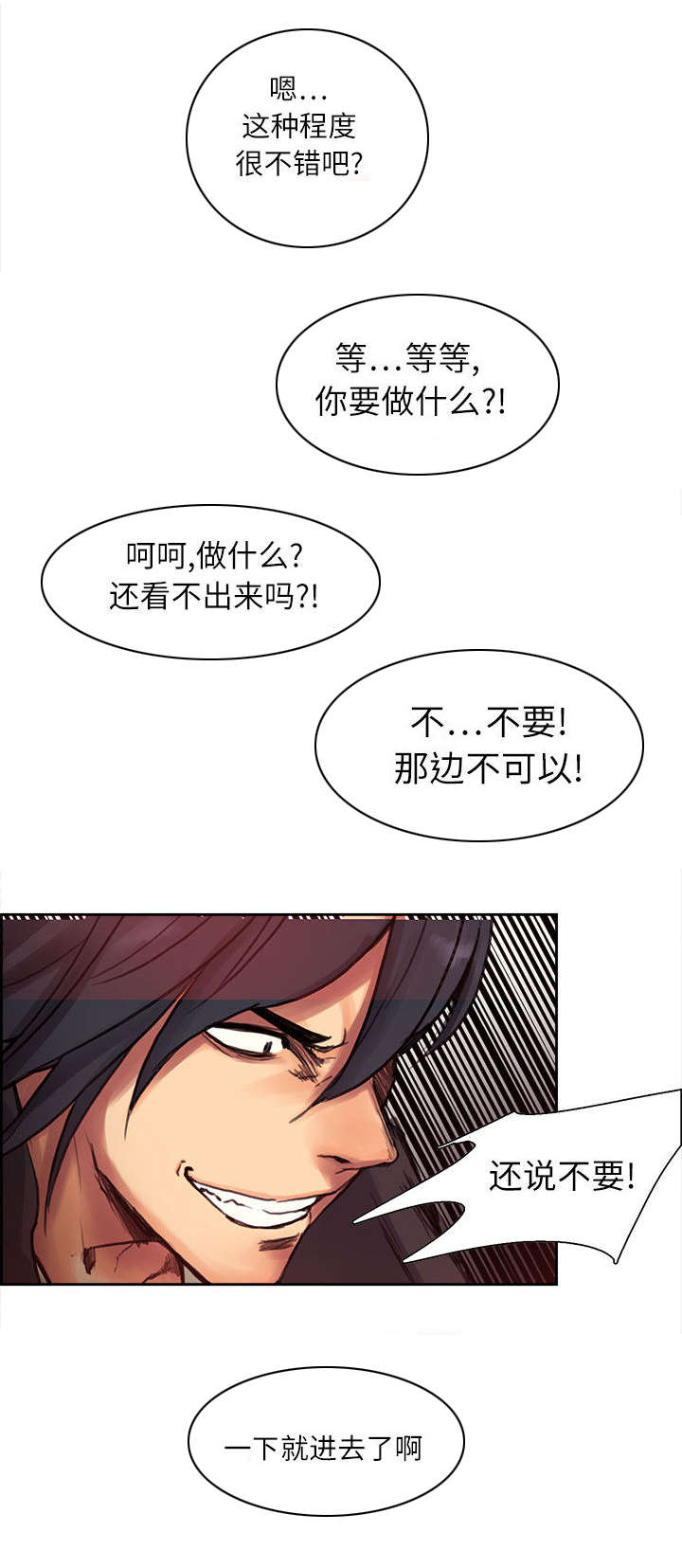 魔夜录漫画,第2章：女神3图