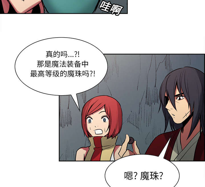 魔夜录漫画,第22章：礼物4图