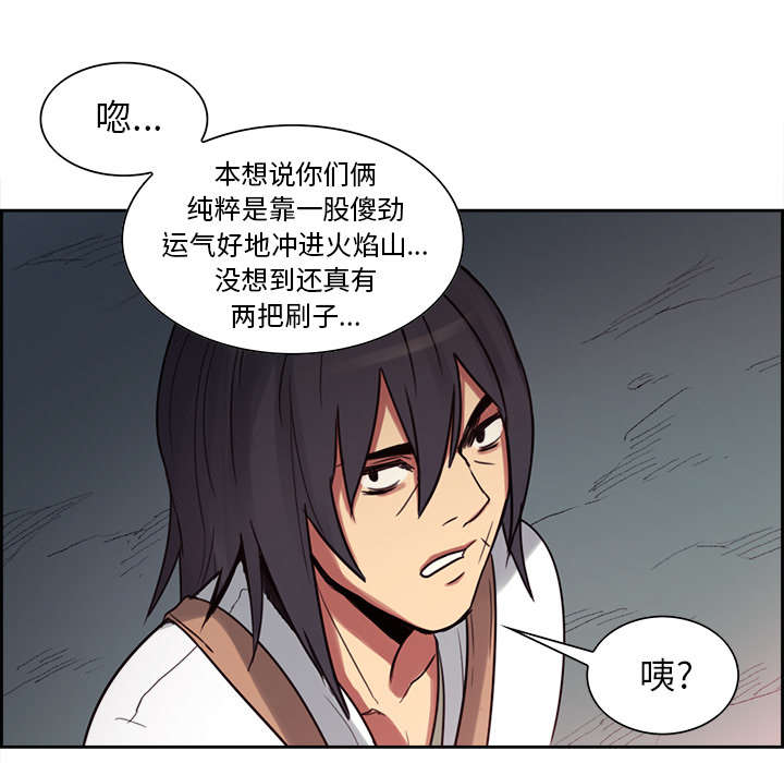 魔夜录漫画,第18章：龙是什么样的存在4图