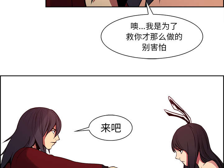 魔夜录漫画,第24章：食人族3图