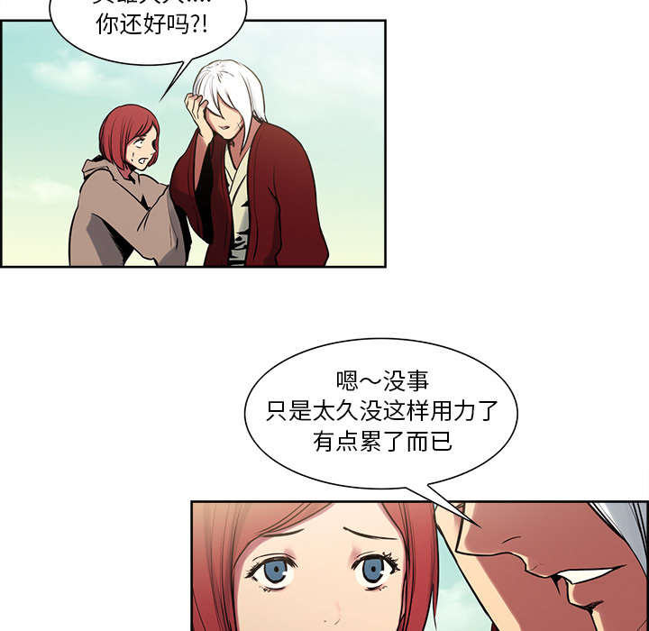 魔夜录漫画,第32章：道谢2图