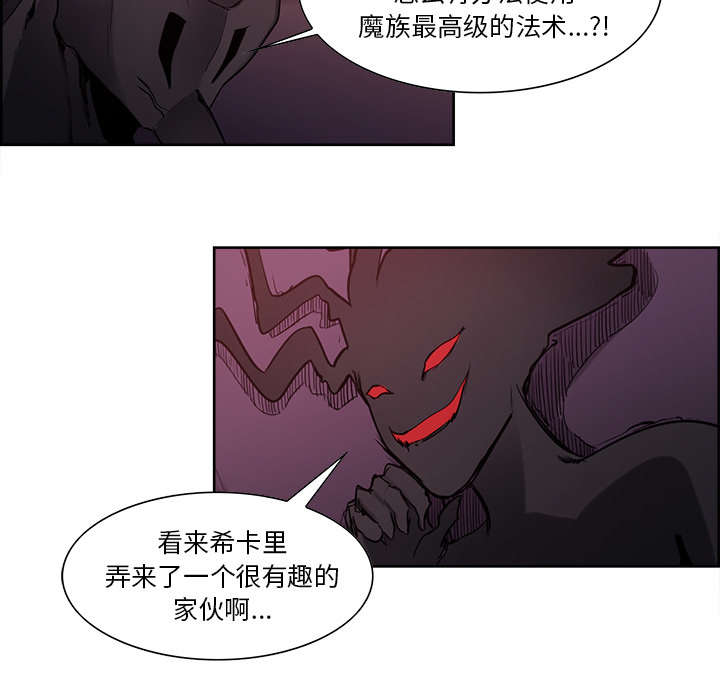 魔夜录漫画,第36章：嗜血2图