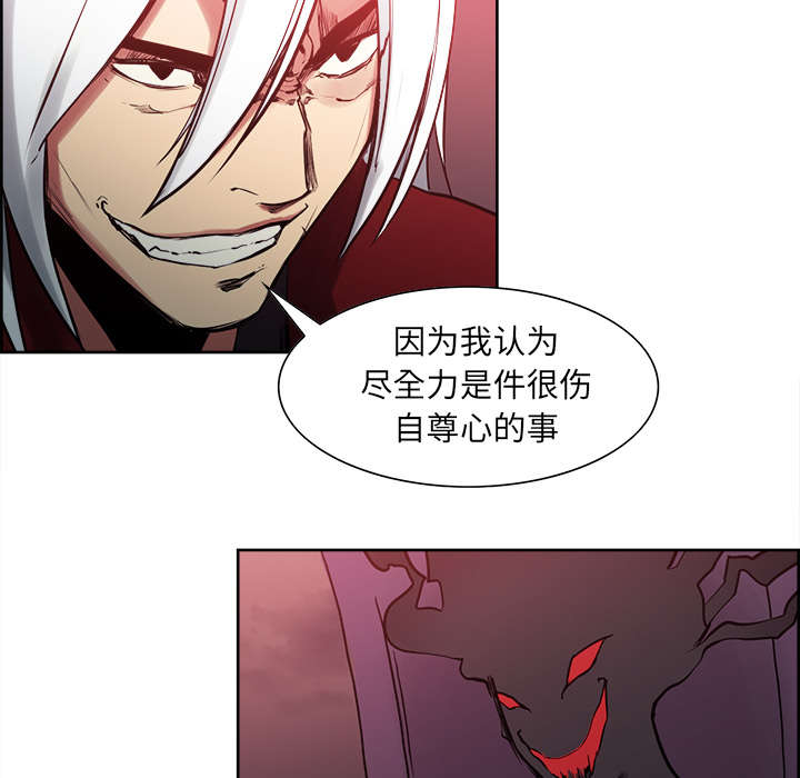 魔夜录漫画,第35章：伤自尊4图