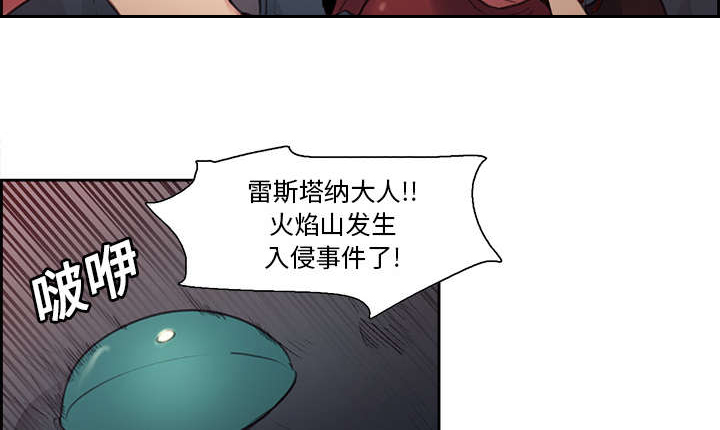 魔夜录漫画,第16章：火焰山的主人1图