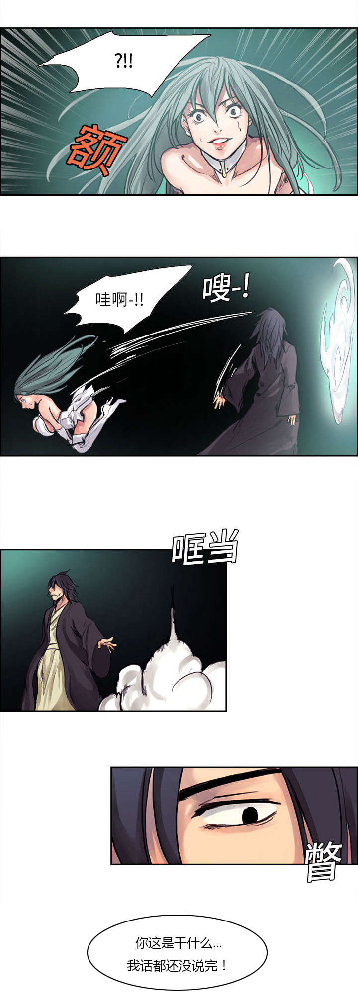 魔夜录漫画,第1章：勇士5图