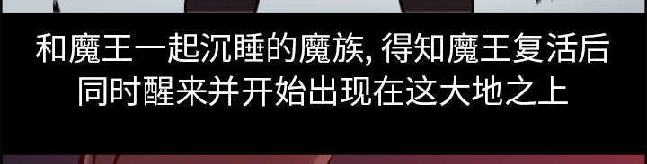 魔夜录漫画,第27章：复活的魔王3图