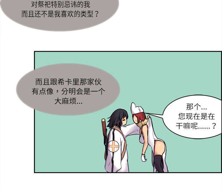 魔夜录漫画,第4章：女祭司2图