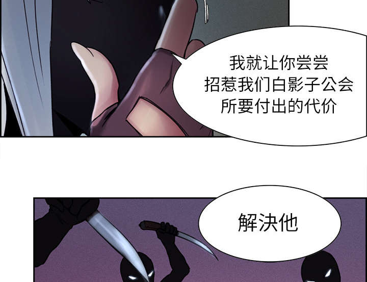 魔夜录漫画,第8章：白影子军团3图