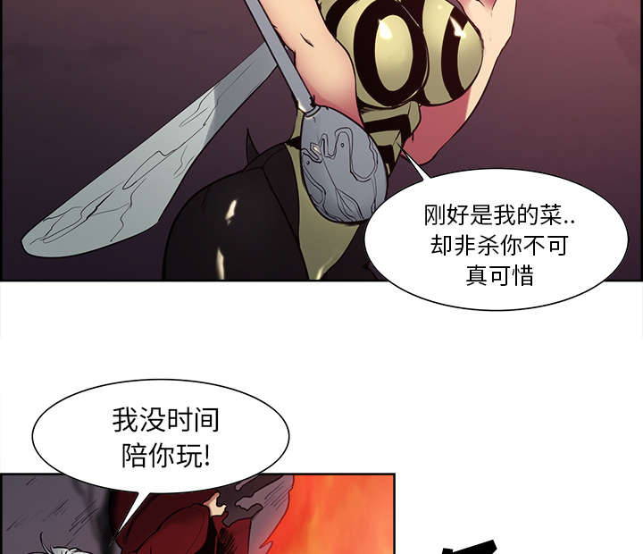 魔夜录漫画,第36章：嗜血4图
