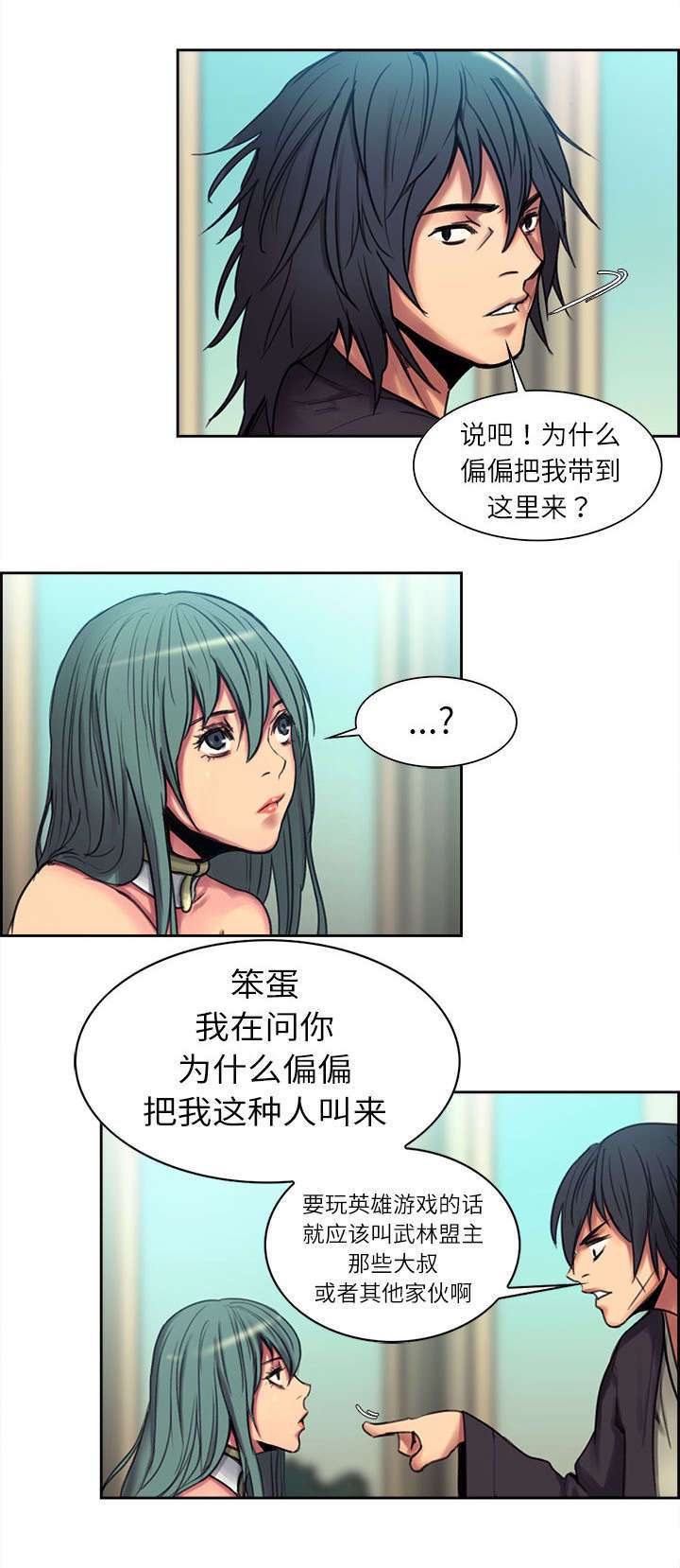 魔夜录漫画,第3章：出征2图