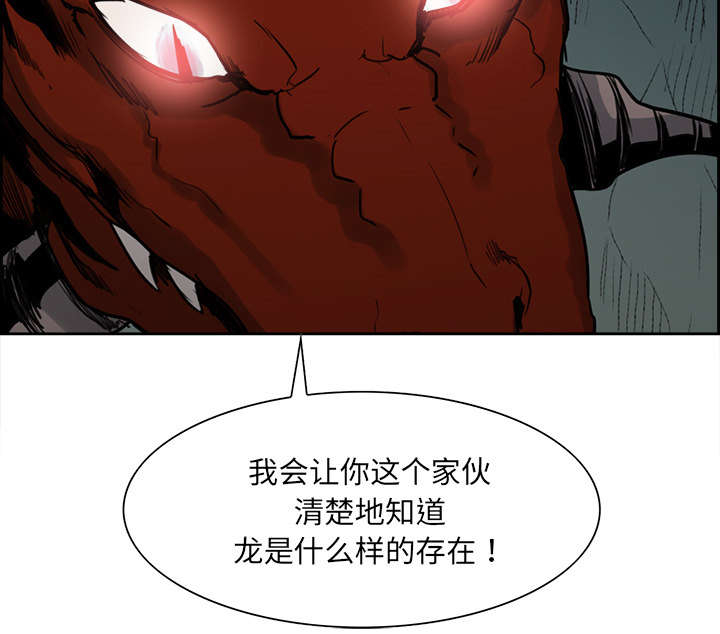 魔夜录漫画,第18章：龙是什么样的存在5图