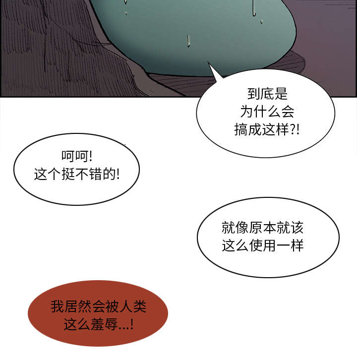 魔夜录漫画,第21章：征服4图