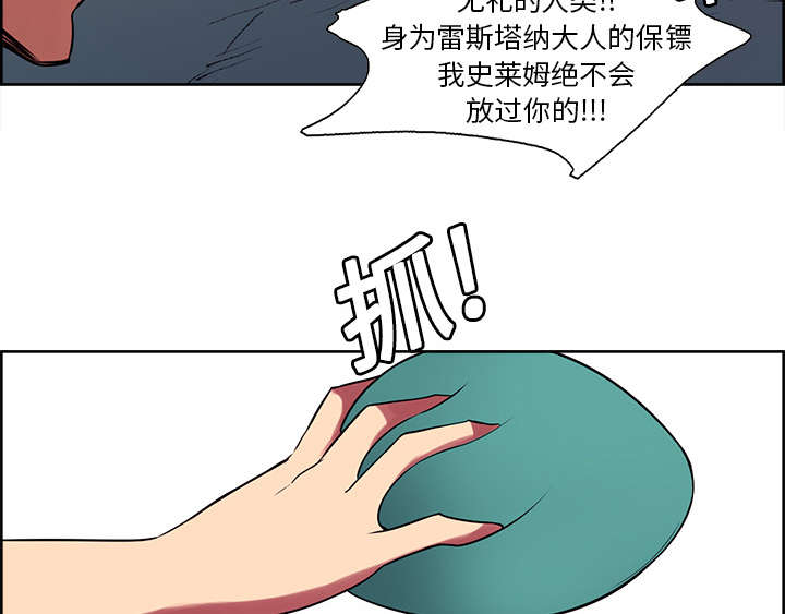 魔夜录漫画,第21章：征服3图