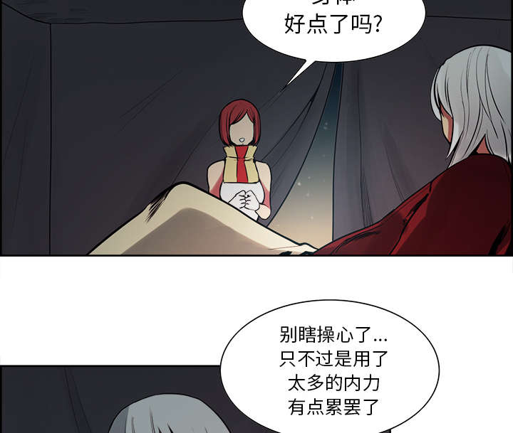 魔夜录漫画,第32章：道谢5图
