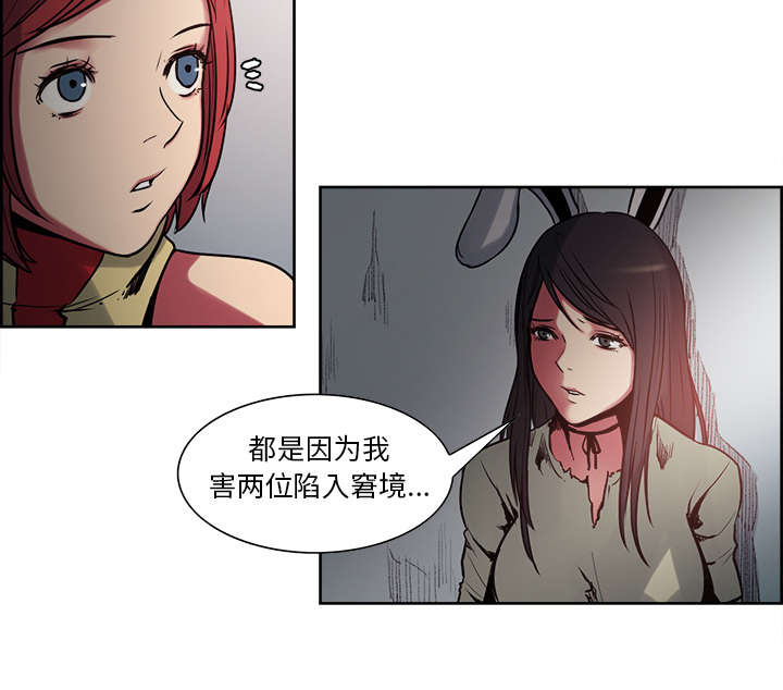 魔夜录漫画,第25章：入狱4图