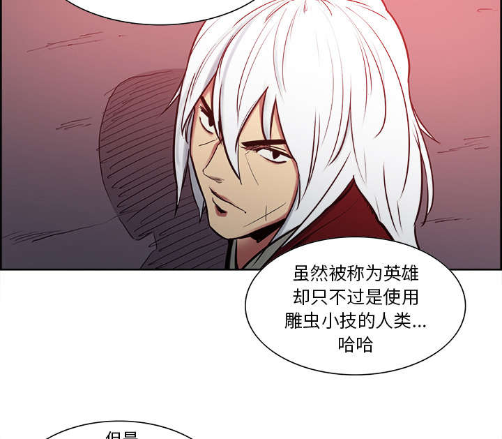 魔夜录漫画,第35章：伤自尊1图