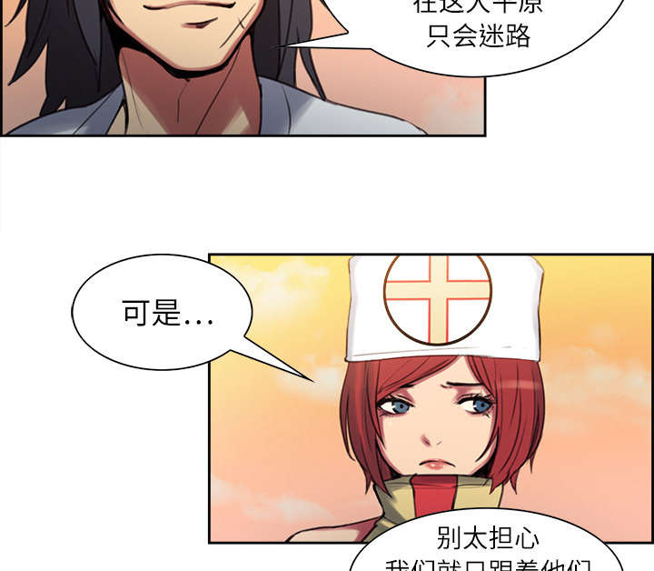魔夜录漫画,第7章：到达村落3图