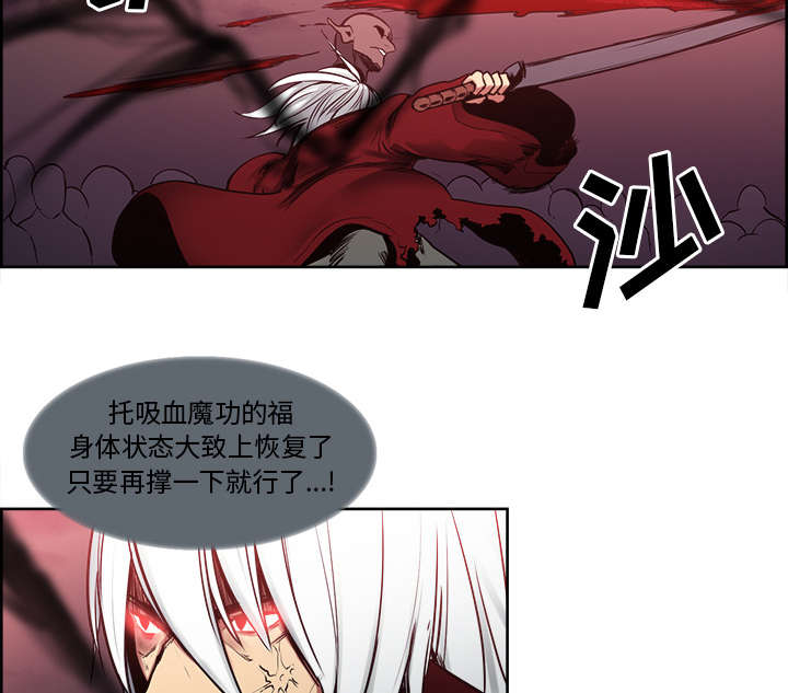 魔夜录漫画,第36章：嗜血3图