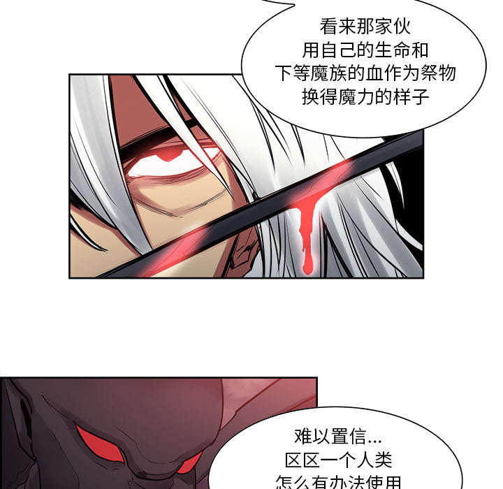 魔夜录漫画,第36章：嗜血1图