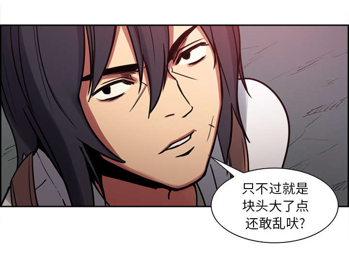 魔夜录漫画,第18章：龙是什么样的存在3图