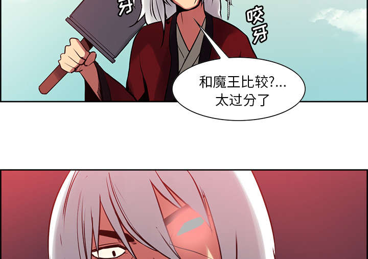 魔夜录漫画,第31章：我是英雄2图