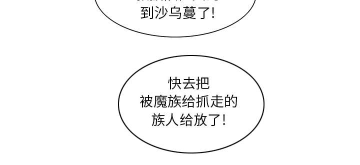 魔夜录漫画,第32章：道谢4图