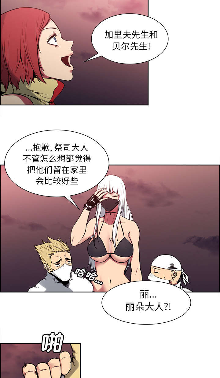 魔夜录漫画,第38章：救援到来5图