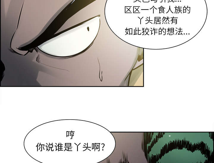 魔夜录漫画,第31章：我是英雄4图