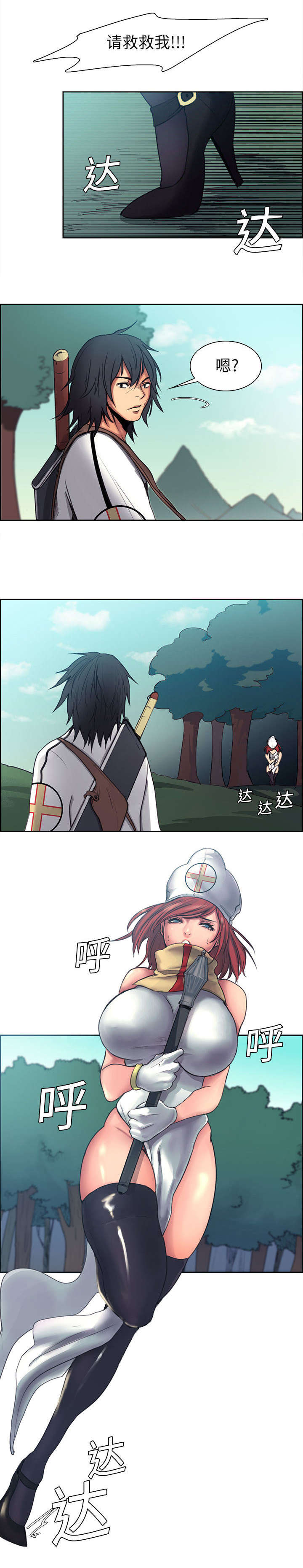 魔夜录漫画,第3章：出征4图