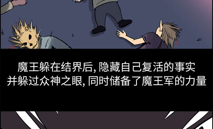 魔夜录漫画,第27章：复活的魔王2图