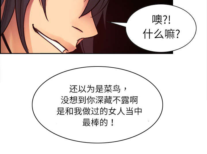 魔夜录漫画,第2章：女神3图