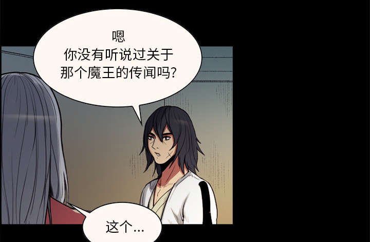 魔夜录漫画,第15章：魔王的传闻3图