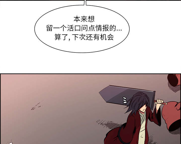 魔夜录漫画,第24章：食人族5图