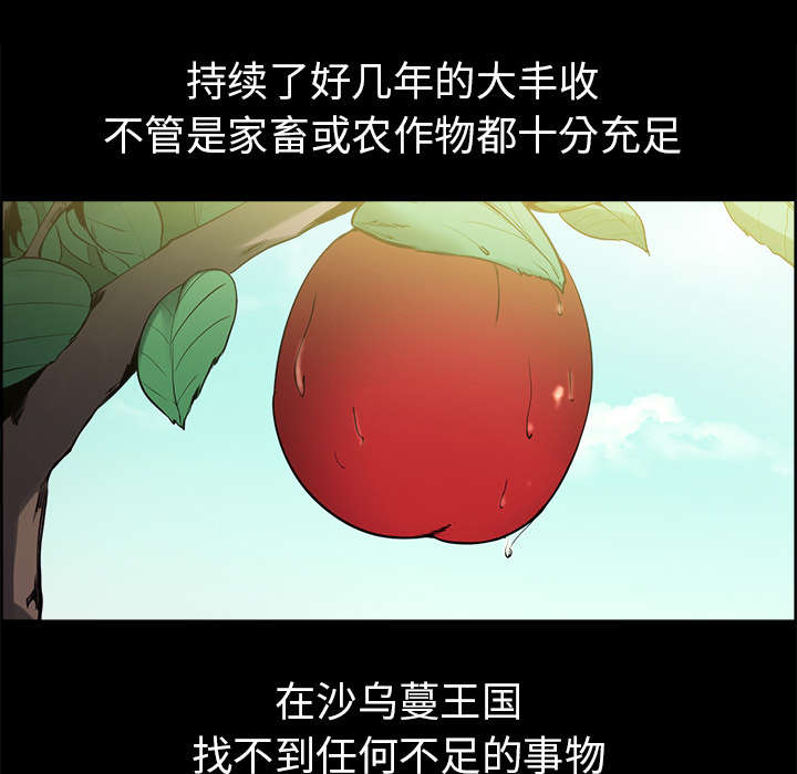 魔夜录漫画,第26章：预言2图