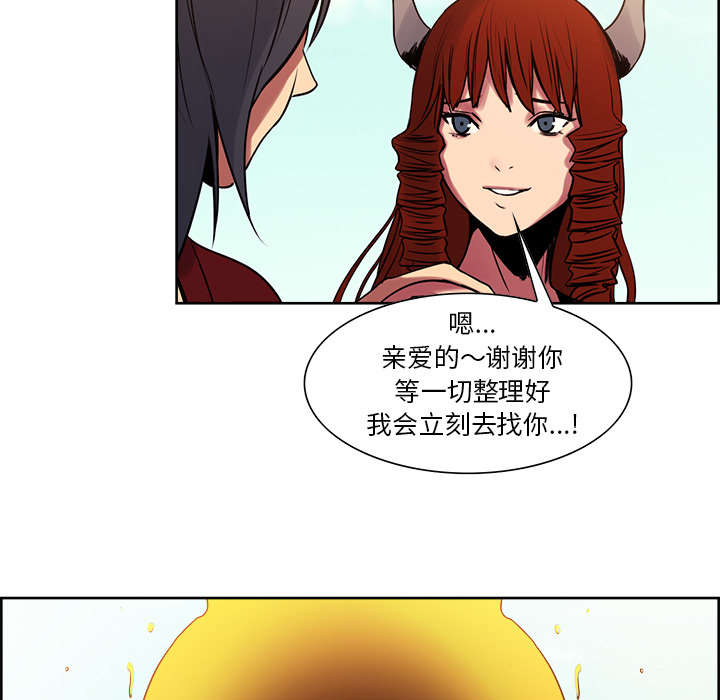 魔夜录漫画,第23章：沙乌蔓王国3图