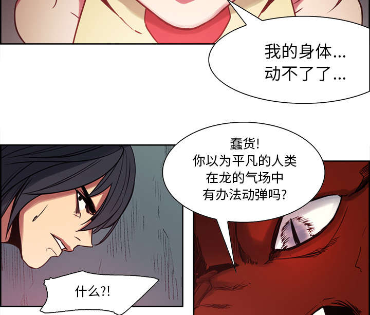 魔夜录漫画,第19章：交战2图