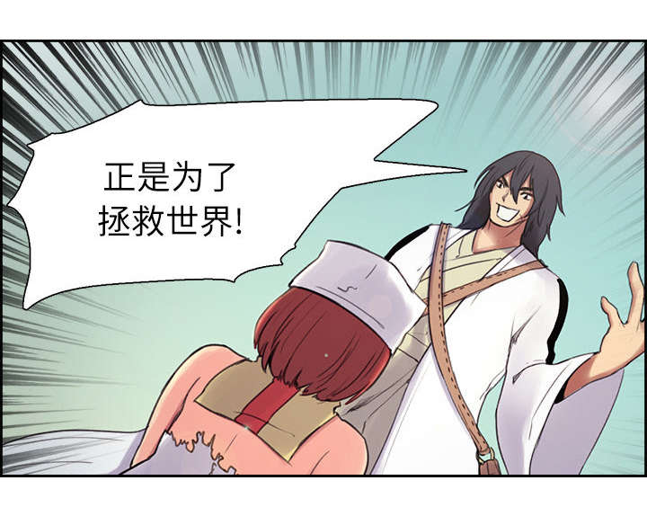 魔夜录漫画,第5章：拯救世界3图