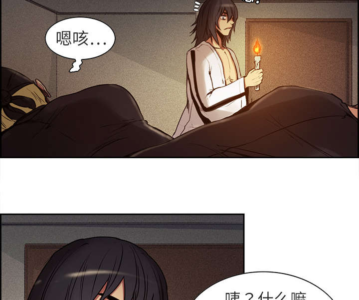 魔夜录漫画,第9章：暗杀2图