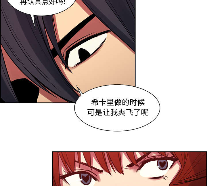 魔夜录漫画,第21章：征服2图