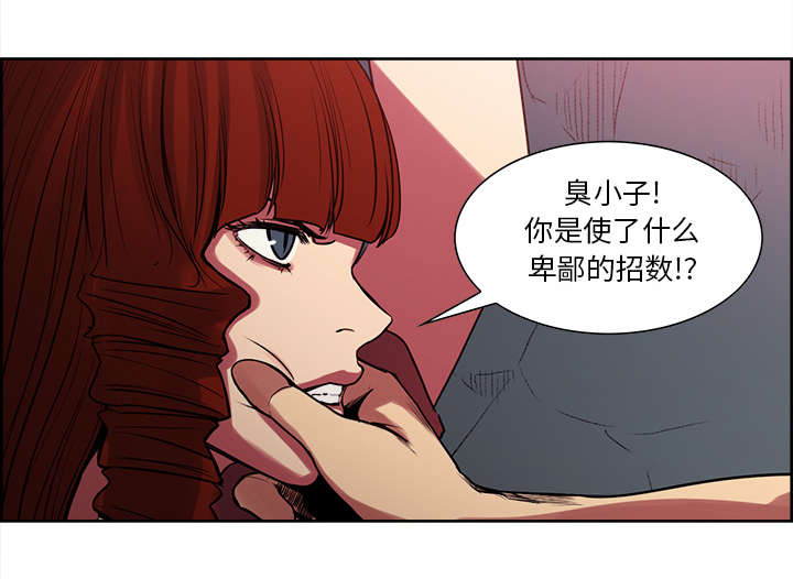 魔夜录漫画,第20章：玩弄5图