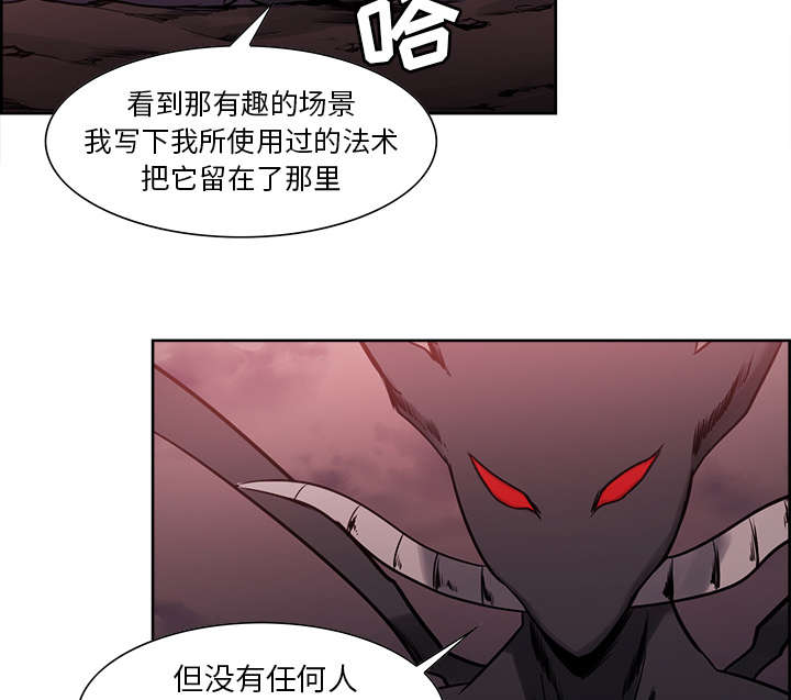魔夜录漫画,第41章：来自中原5图