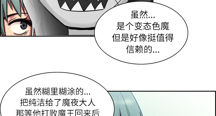 魔夜录漫画,第6章：带路4图