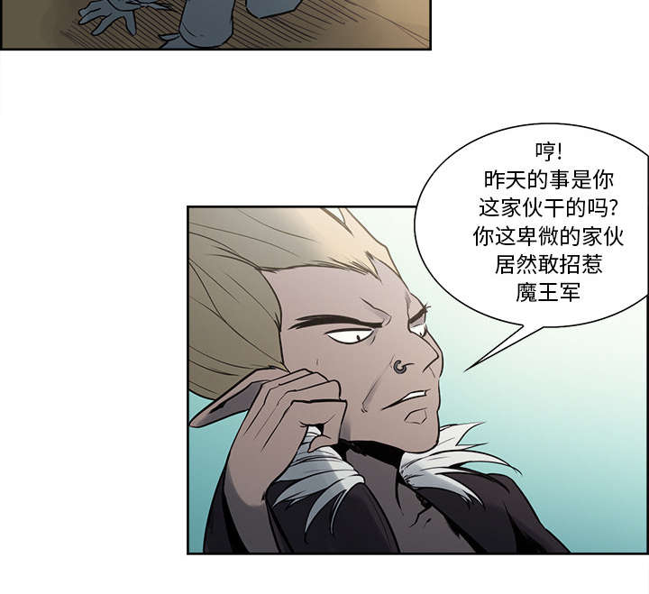 魔夜录漫画,第30章：伪装2图